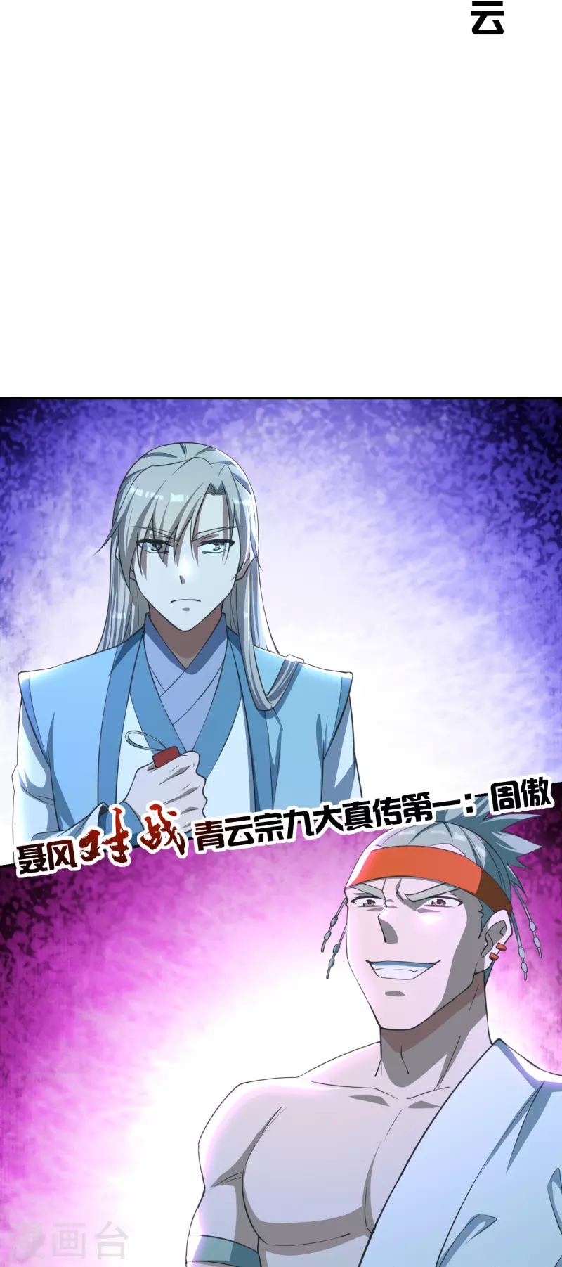 仙武帝尊韩漫全集-第244话 扯淡的抽签儿!无删减无遮挡章节图片 