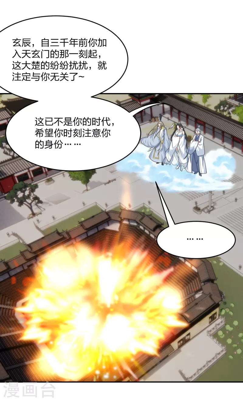 仙武帝尊韩漫全集-第245话 六脉神通的秘法无删减无遮挡章节图片 