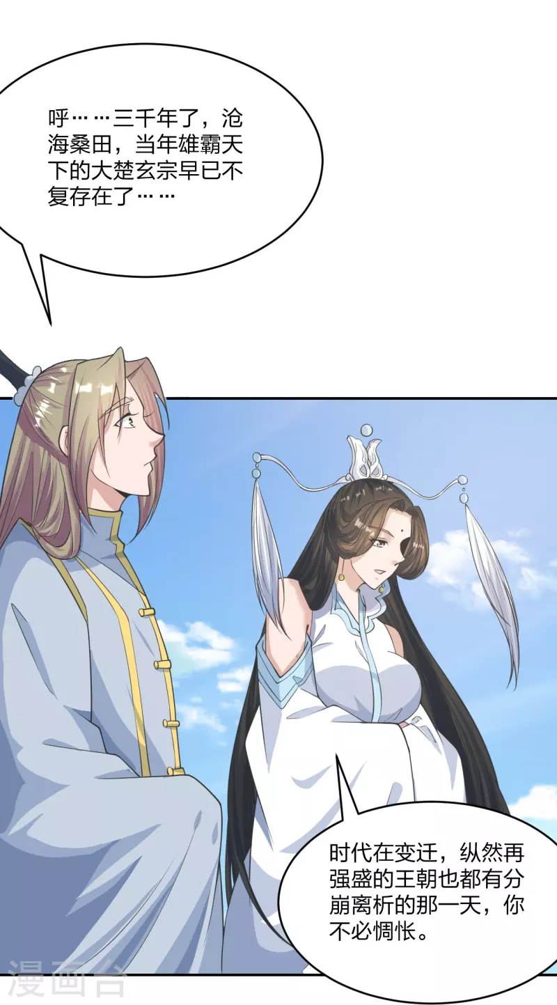仙武帝尊韩漫全集-第245话 六脉神通的秘法无删减无遮挡章节图片 