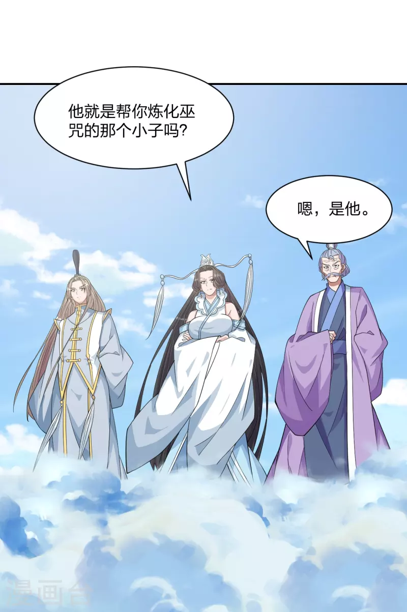 仙武帝尊韩漫全集-第245话 六脉神通的秘法无删减无遮挡章节图片 
