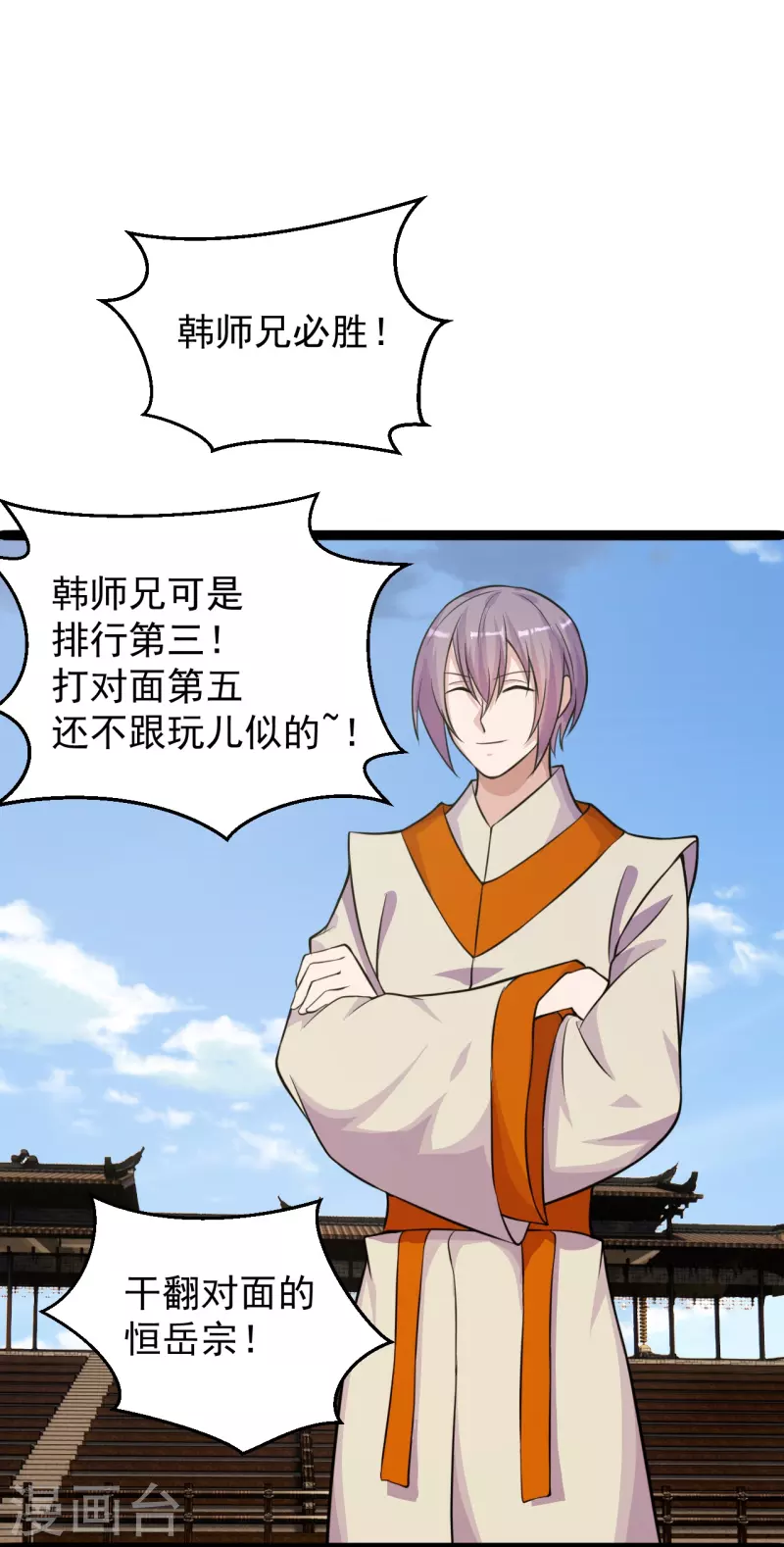 仙武帝尊韩漫全集-第245话 六脉神通的秘法无删减无遮挡章节图片 