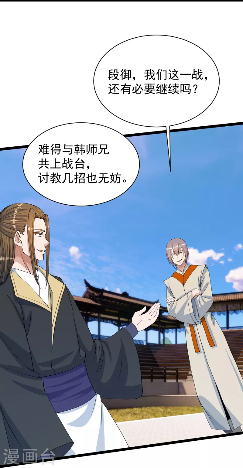 仙武帝尊韩漫全集-第245话 六脉神通的秘法无删减无遮挡章节图片 