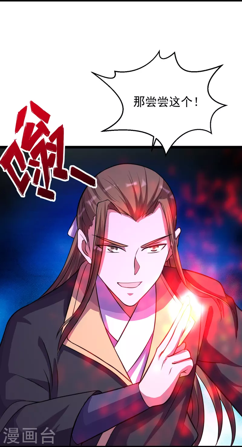 仙武帝尊韩漫全集-第245话 六脉神通的秘法无删减无遮挡章节图片 