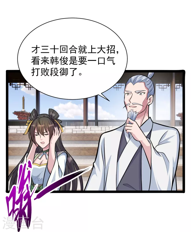 仙武帝尊韩漫全集-第245话 六脉神通的秘法无删减无遮挡章节图片 