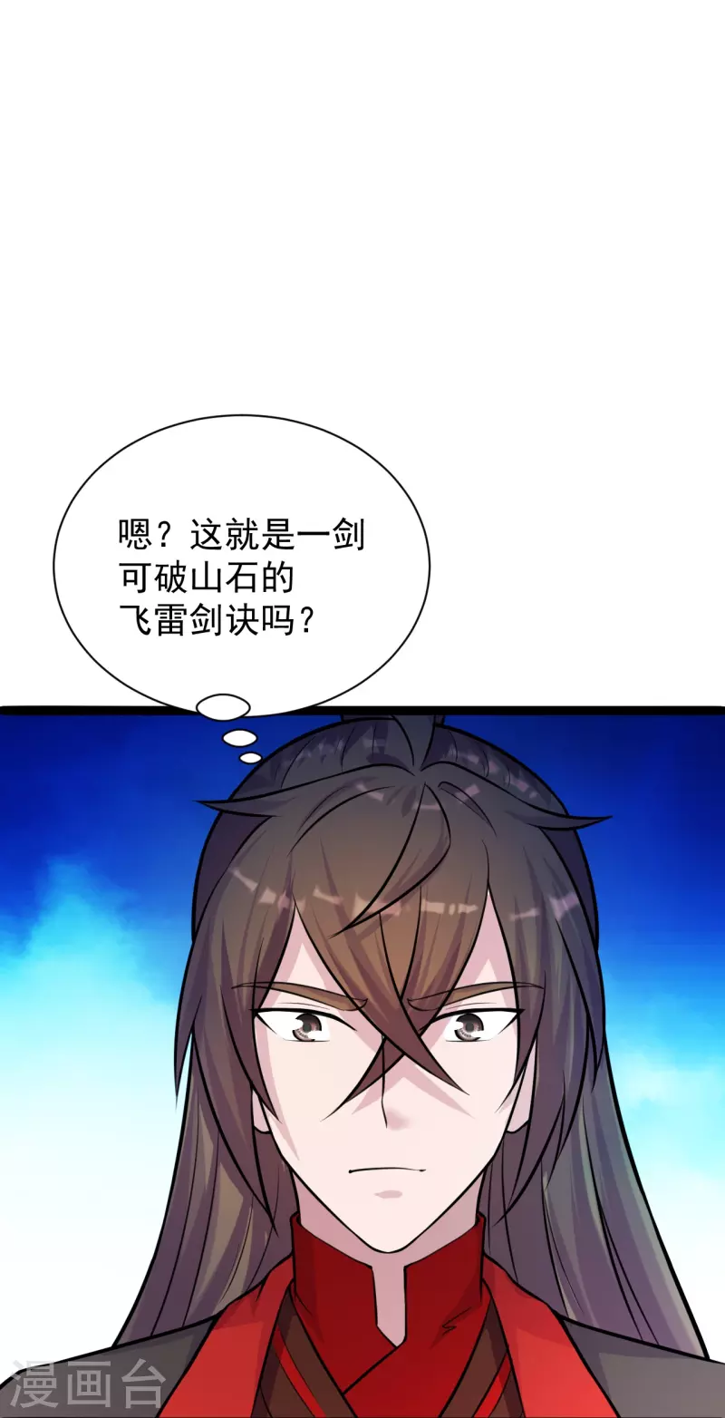 仙武帝尊韩漫全集-第245话 六脉神通的秘法无删减无遮挡章节图片 