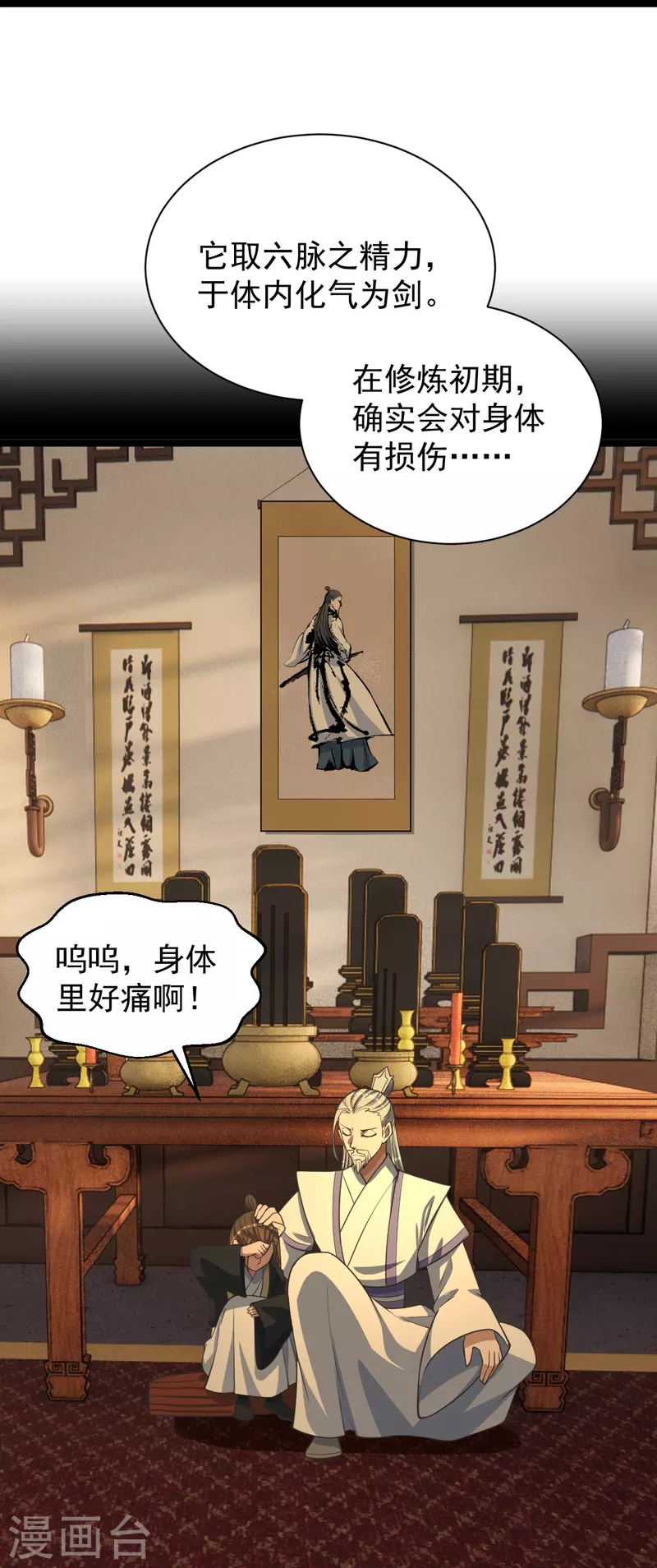 仙武帝尊韩漫全集-第245话 六脉神通的秘法无删减无遮挡章节图片 