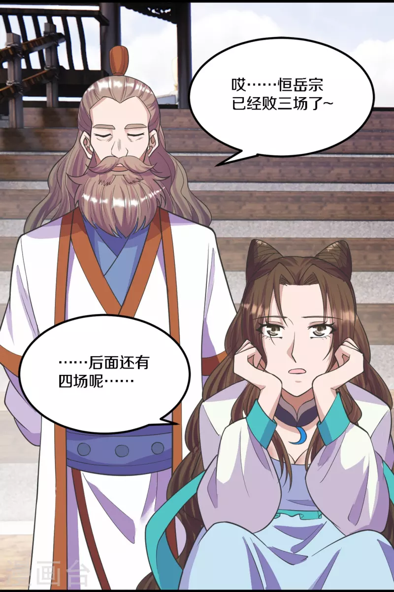 仙武帝尊韩漫全集-第246话 九幽仙曲！无删减无遮挡章节图片 