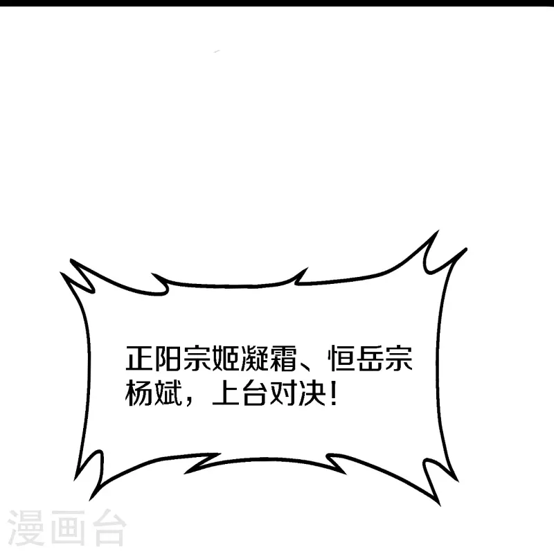 仙武帝尊韩漫全集-第246话 九幽仙曲！无删减无遮挡章节图片 
