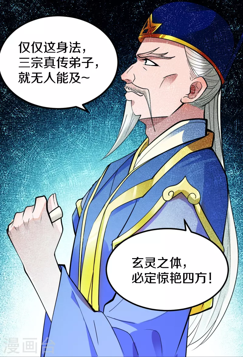 仙武帝尊韩漫全集-第246话 九幽仙曲！无删减无遮挡章节图片 