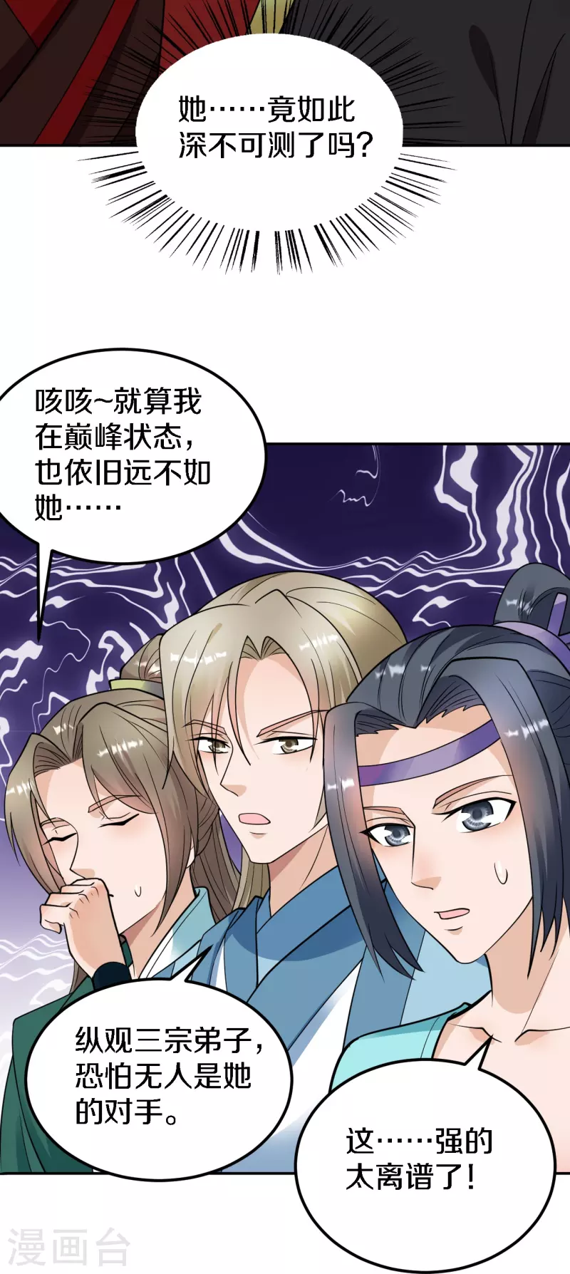 仙武帝尊韩漫全集-第246话 九幽仙曲！无删减无遮挡章节图片 