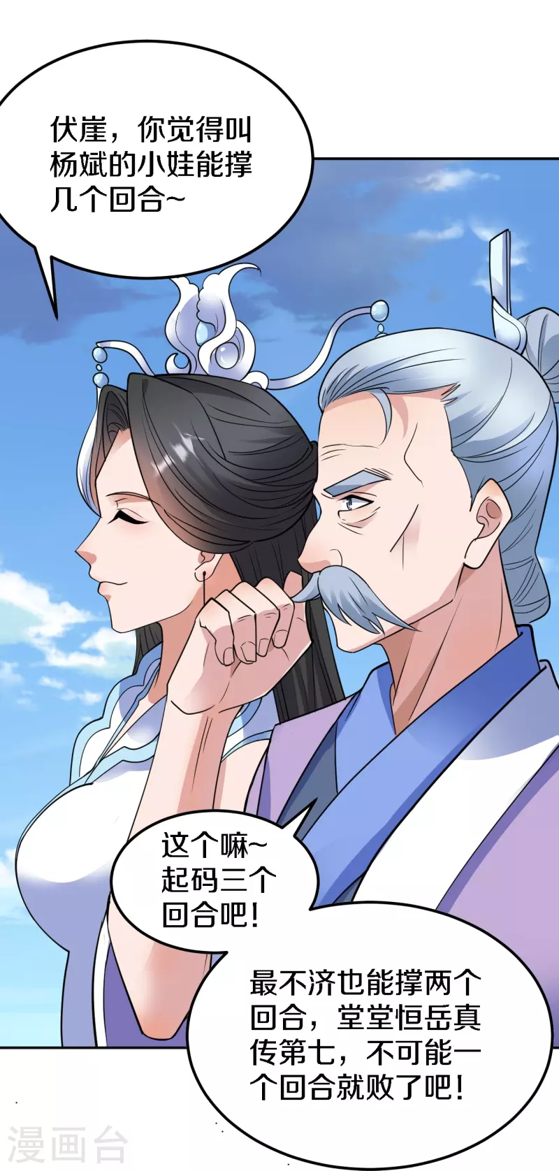 仙武帝尊韩漫全集-第246话 九幽仙曲！无删减无遮挡章节图片 