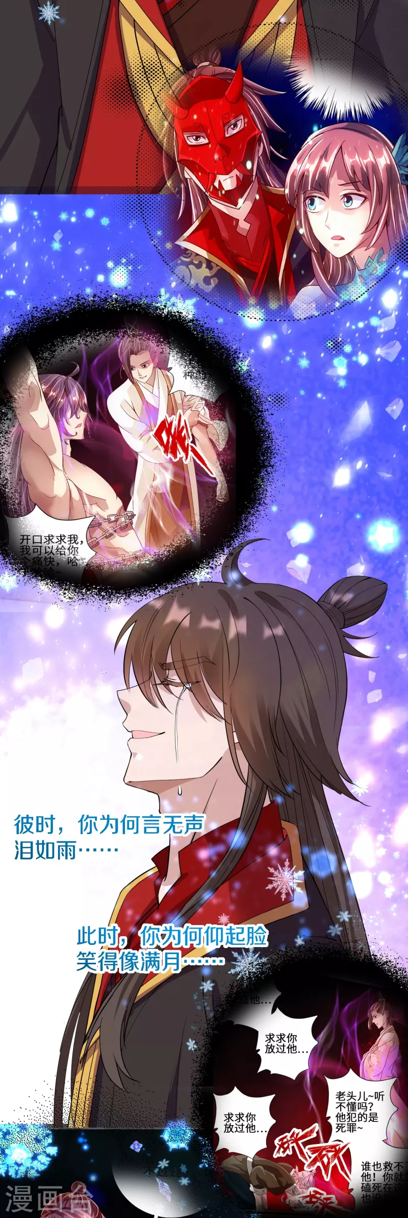 仙武帝尊韩漫全集-第246话 九幽仙曲！无删减无遮挡章节图片 