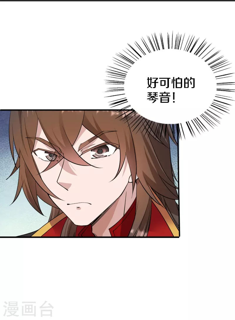 仙武帝尊韩漫全集-第246话 九幽仙曲！无删减无遮挡章节图片 