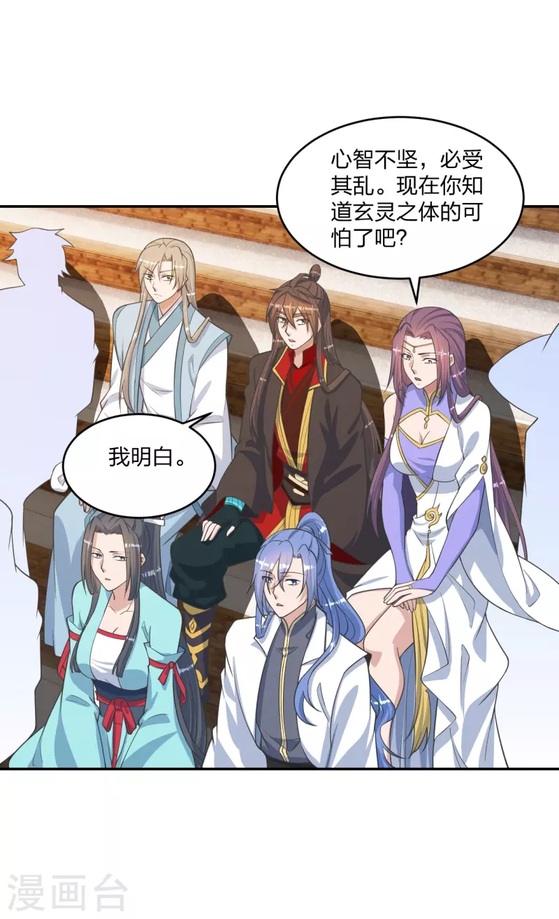 仙武帝尊韩漫全集-第246话 九幽仙曲！无删减无遮挡章节图片 