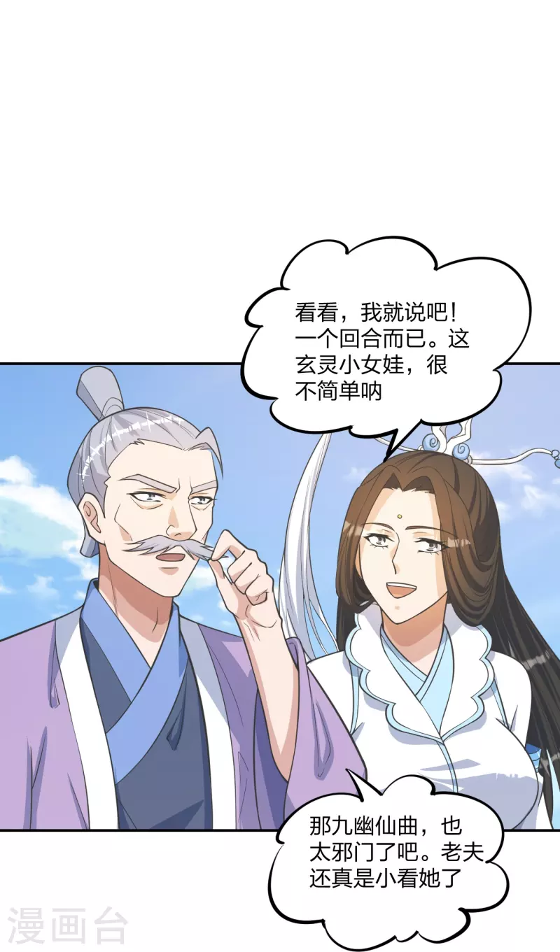 仙武帝尊韩漫全集-第246话 九幽仙曲！无删减无遮挡章节图片 