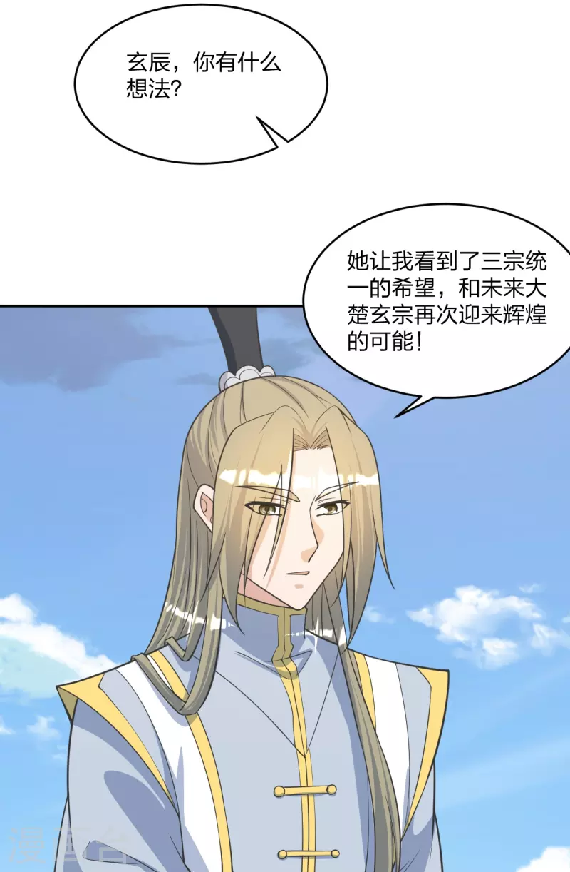 仙武帝尊韩漫全集-第246话 九幽仙曲！无删减无遮挡章节图片 