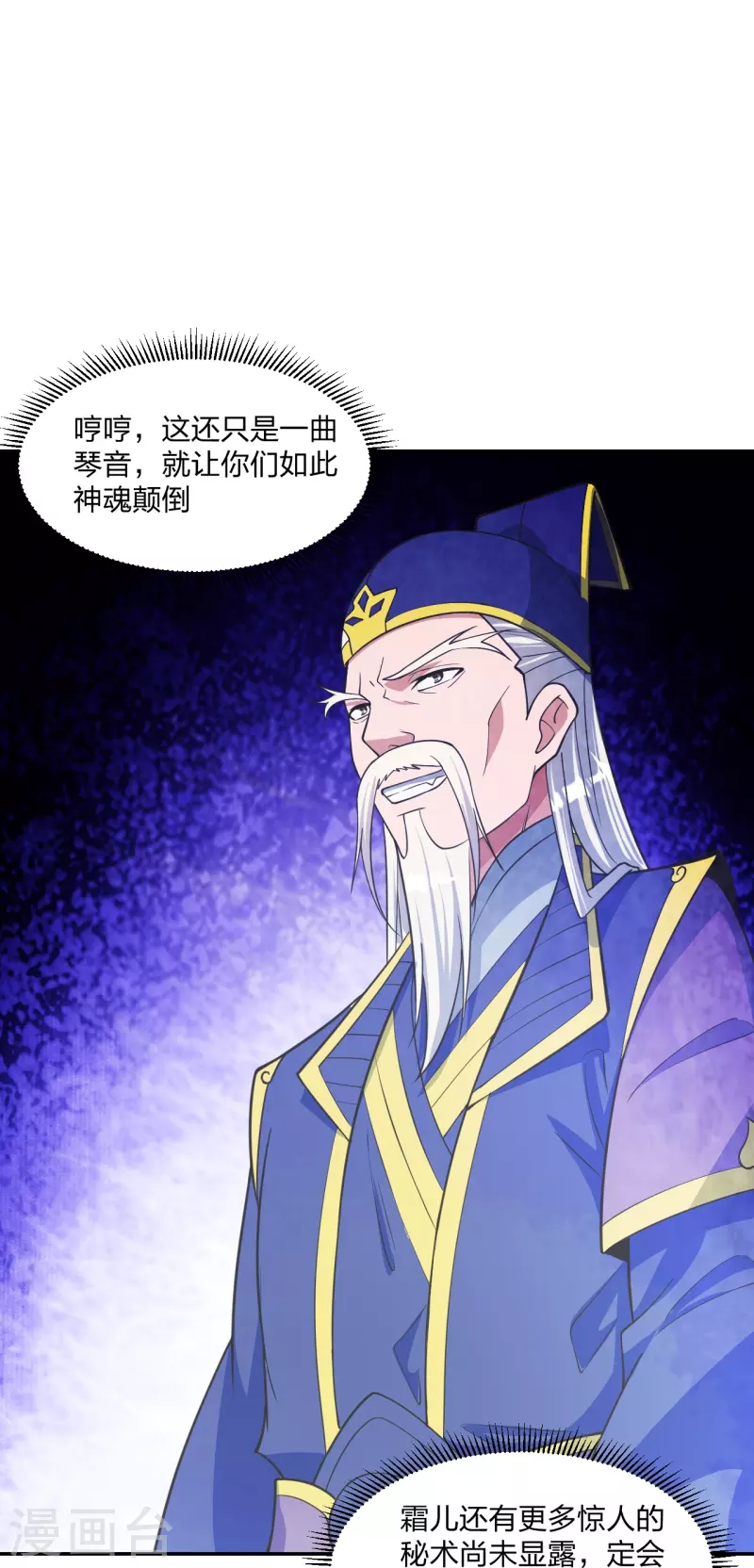 仙武帝尊韩漫全集-第246话 九幽仙曲！无删减无遮挡章节图片 