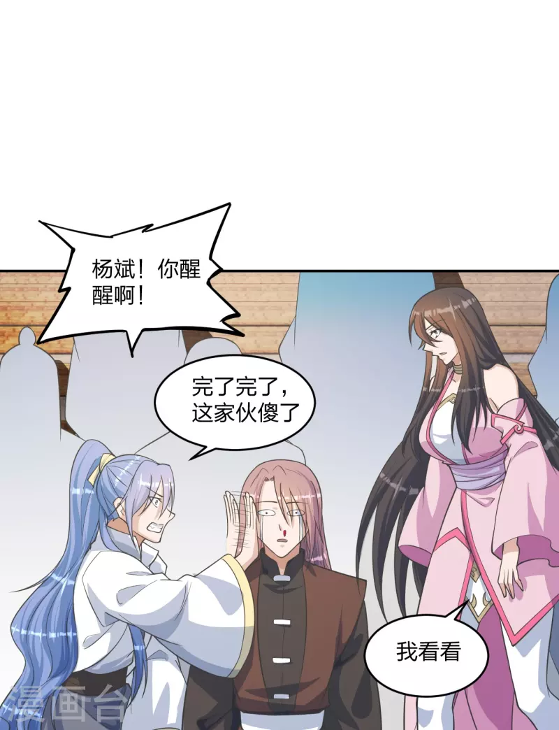 仙武帝尊韩漫全集-第246话 九幽仙曲！无删减无遮挡章节图片 