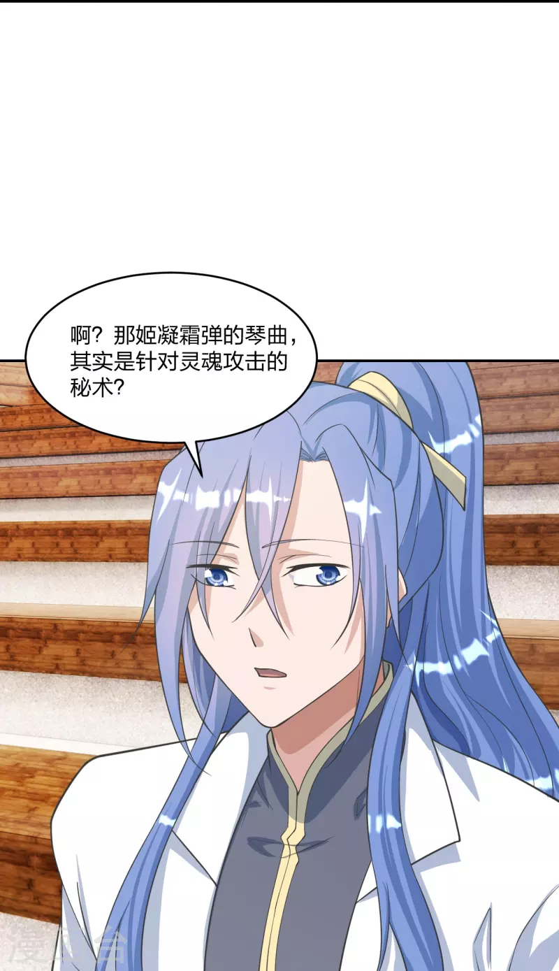仙武帝尊韩漫全集-第246话 九幽仙曲！无删减无遮挡章节图片 
