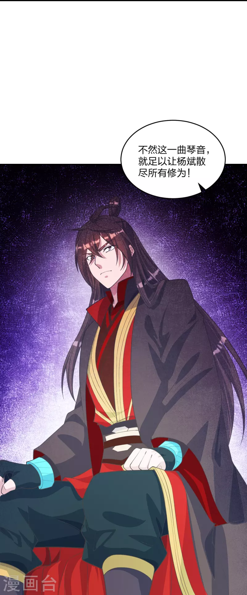 仙武帝尊韩漫全集-第246话 九幽仙曲！无删减无遮挡章节图片 