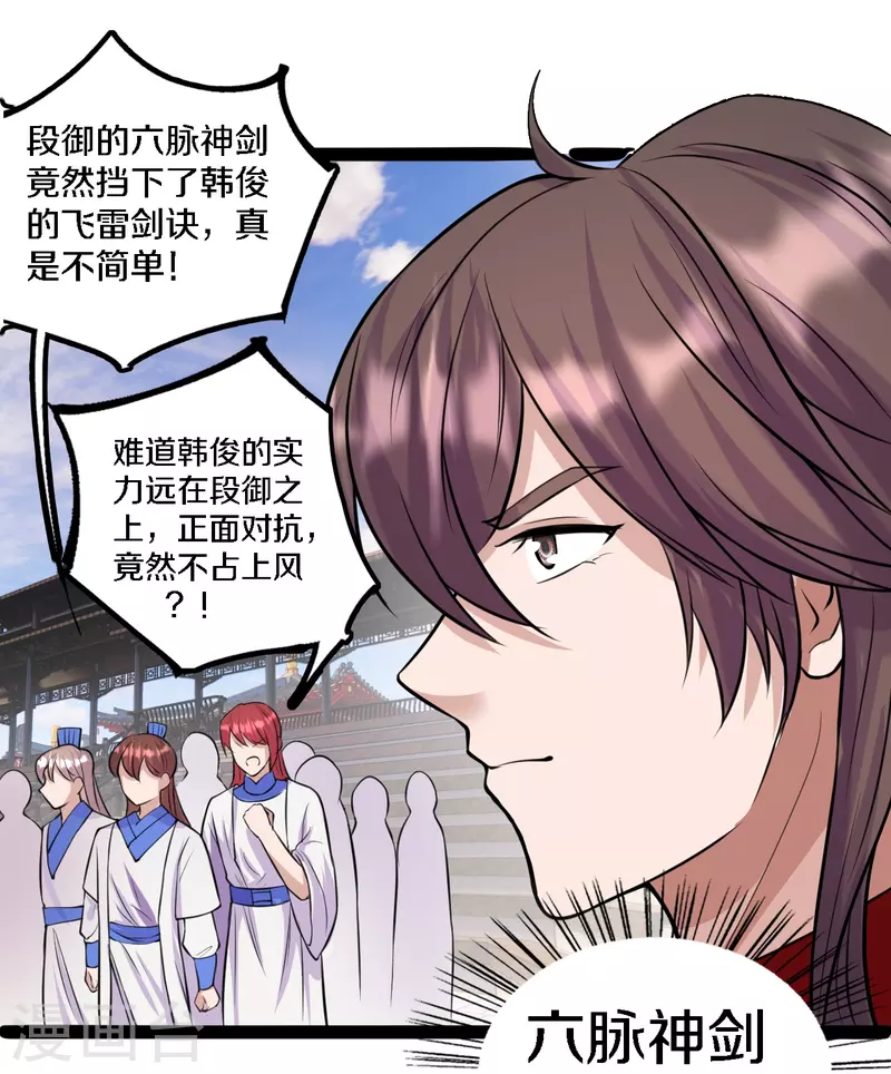 仙武帝尊韩漫全集-第246话 九幽仙曲！无删减无遮挡章节图片 