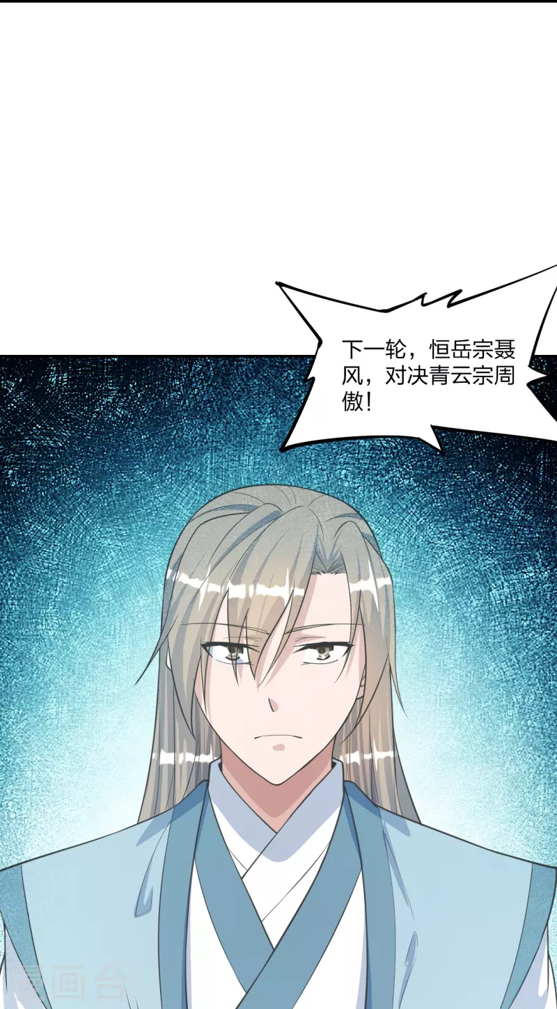 仙武帝尊韩漫全集-第246话 九幽仙曲！无删减无遮挡章节图片 