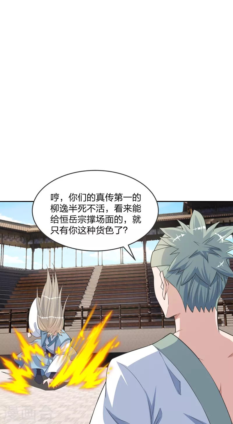 仙武帝尊韩漫全集-第246话 九幽仙曲！无删减无遮挡章节图片 