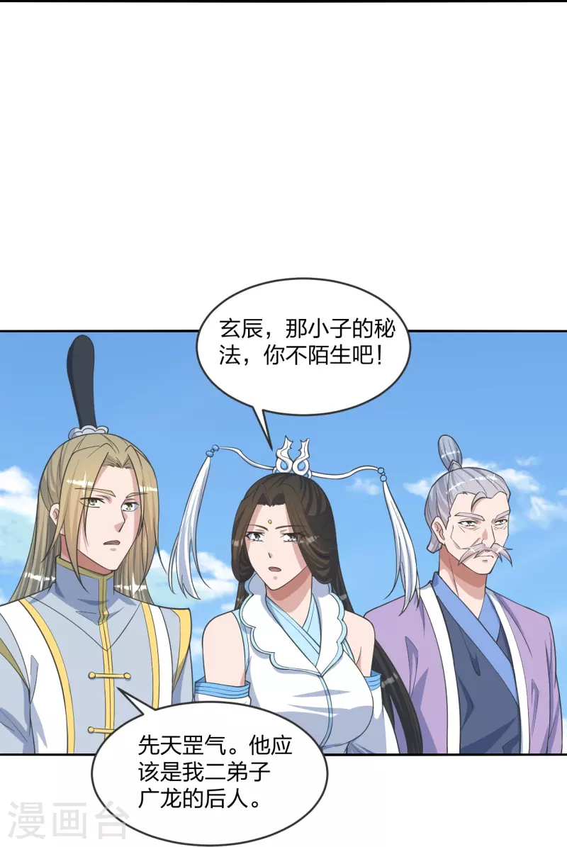 仙武帝尊韩漫全集-第246话 九幽仙曲！无删减无遮挡章节图片 