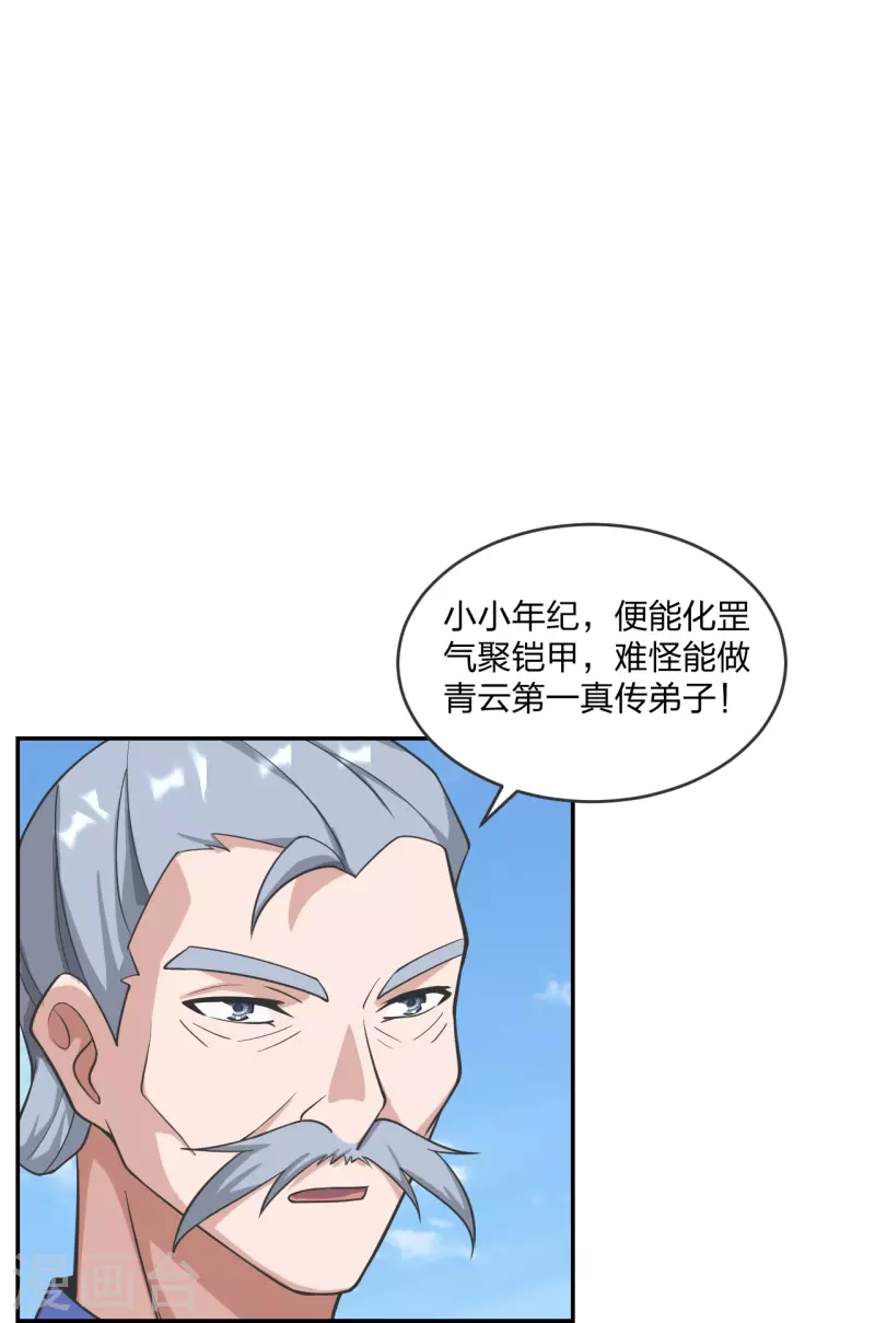 仙武帝尊韩漫全集-第246话 九幽仙曲！无删减无遮挡章节图片 