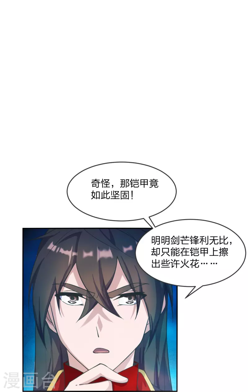 仙武帝尊韩漫全集-第246话 九幽仙曲！无删减无遮挡章节图片 
