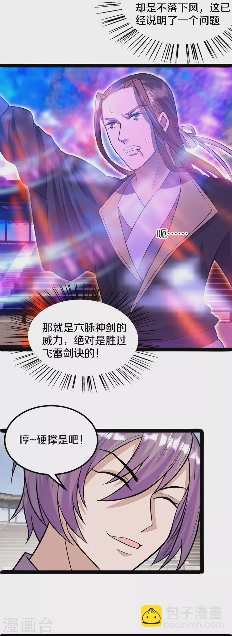 仙武帝尊韩漫全集-第246话 九幽仙曲！无删减无遮挡章节图片 