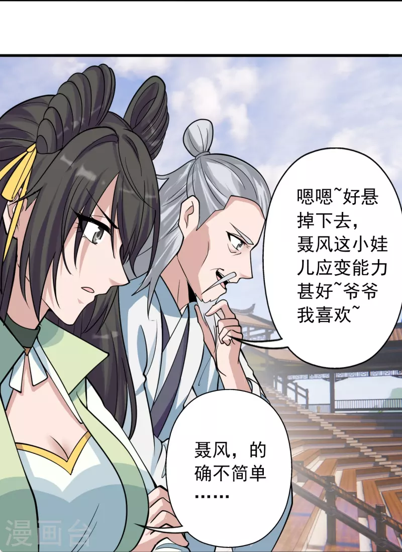 仙武帝尊韩漫全集-第247话 两个灵魂？无删减无遮挡章节图片 