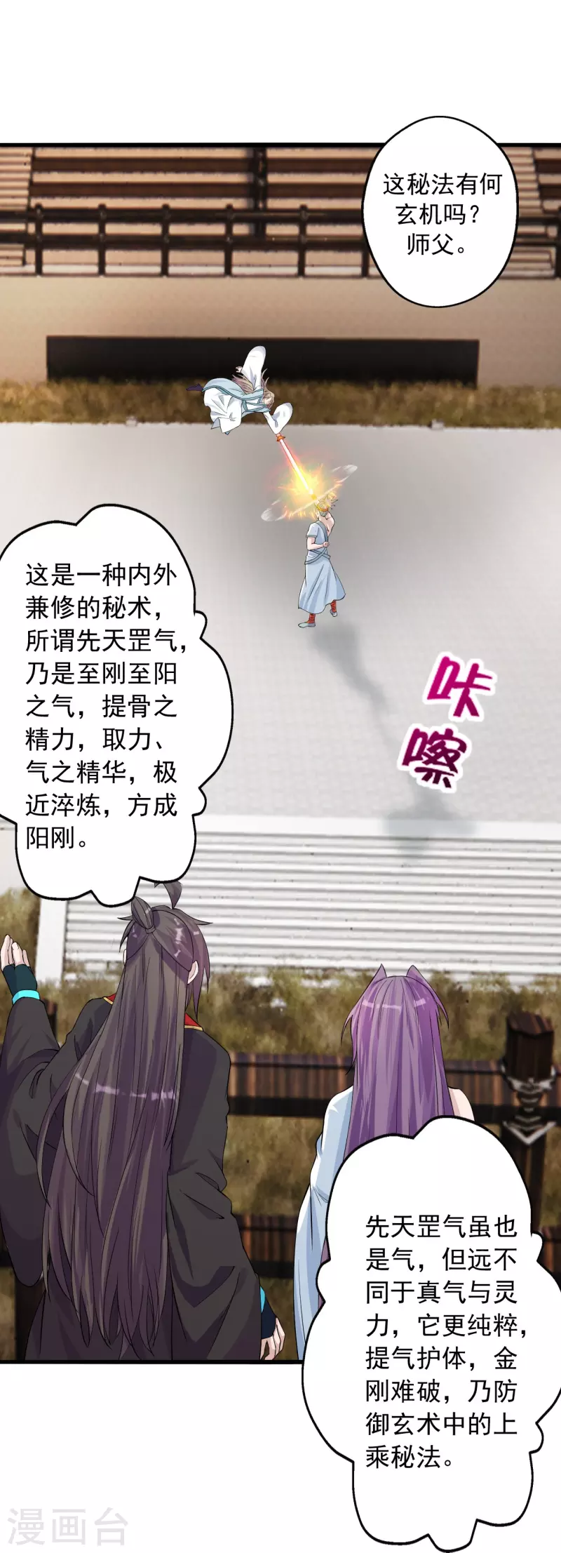 仙武帝尊韩漫全集-第247话 两个灵魂？无删减无遮挡章节图片 