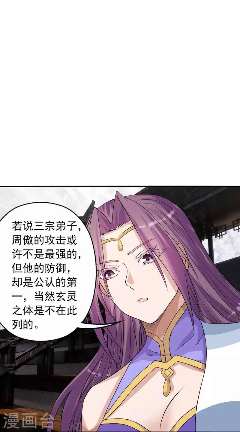 仙武帝尊韩漫全集-第247话 两个灵魂？无删减无遮挡章节图片 