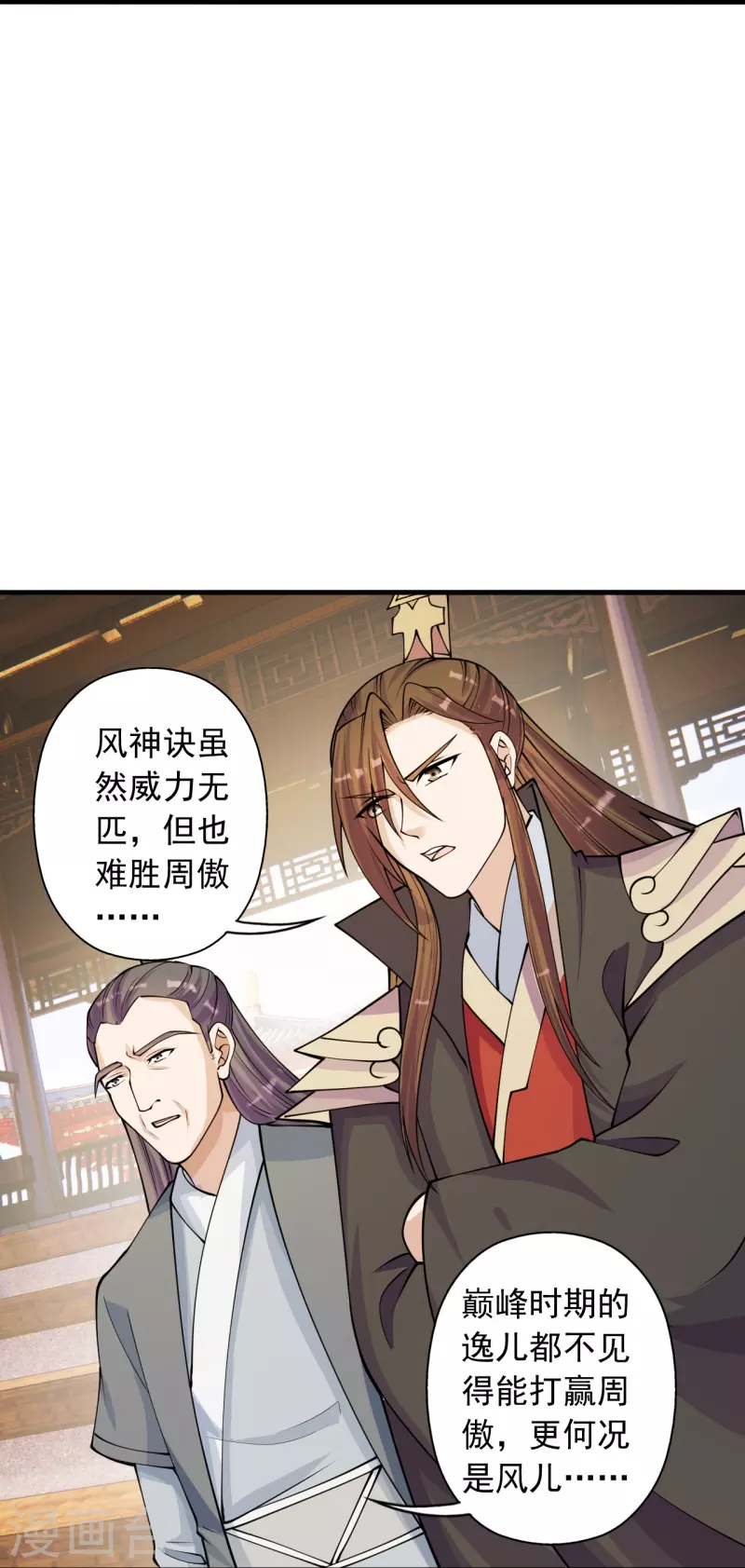 仙武帝尊韩漫全集-第247话 两个灵魂？无删减无遮挡章节图片 