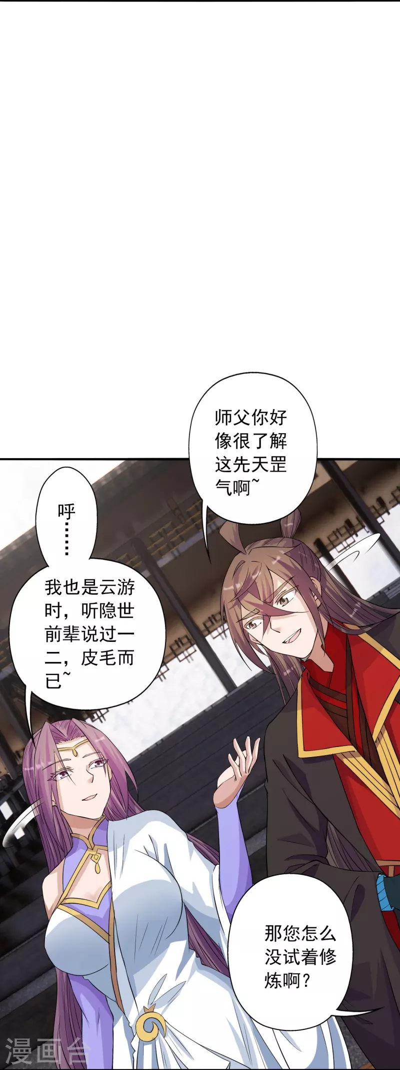 仙武帝尊韩漫全集-第247话 两个灵魂？无删减无遮挡章节图片 