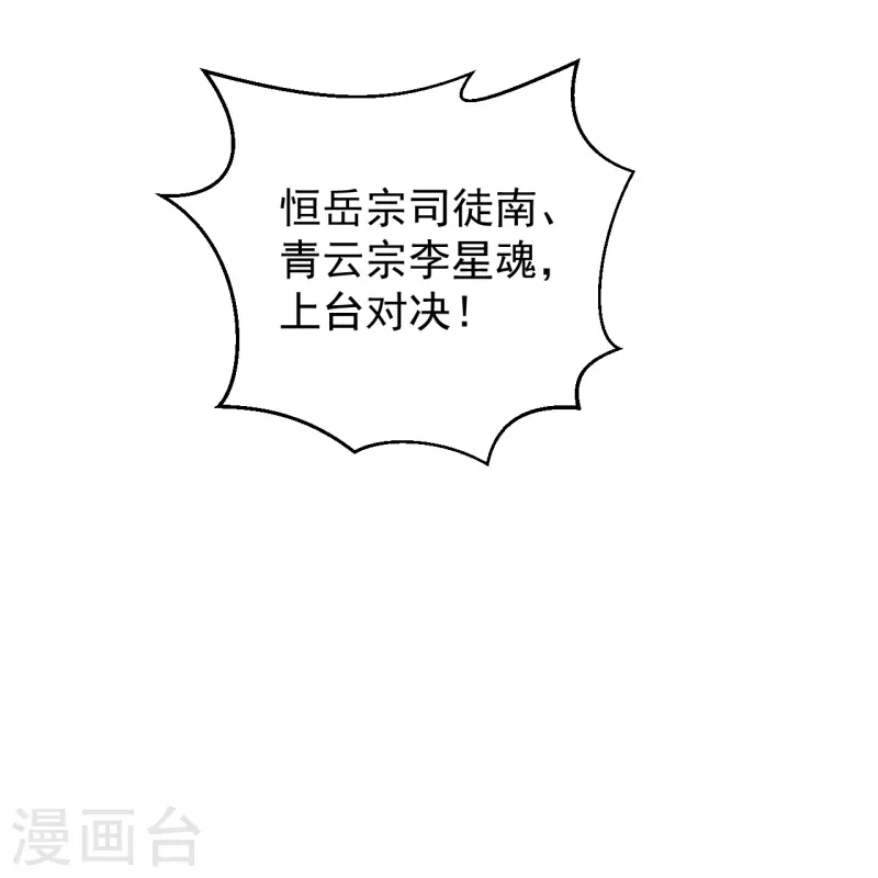 仙武帝尊韩漫全集-第247话 两个灵魂？无删减无遮挡章节图片 