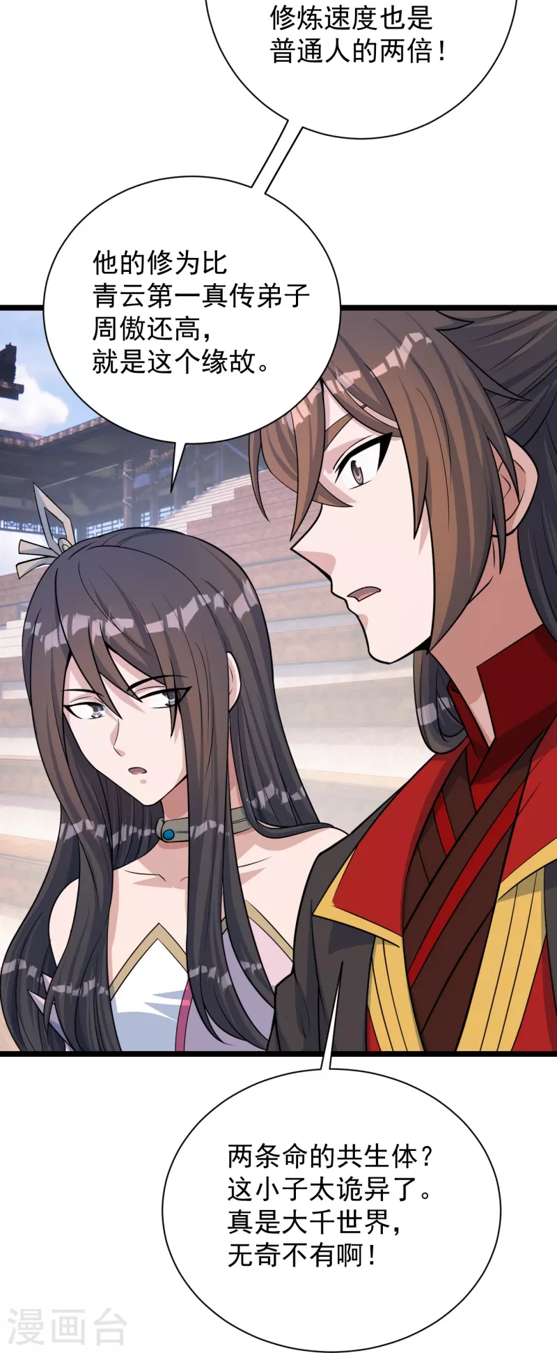仙武帝尊韩漫全集-第247话 两个灵魂？无删减无遮挡章节图片 