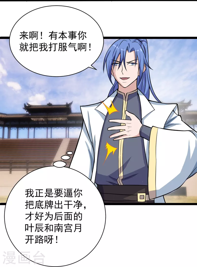 仙武帝尊韩漫全集-第247话 两个灵魂？无删减无遮挡章节图片 