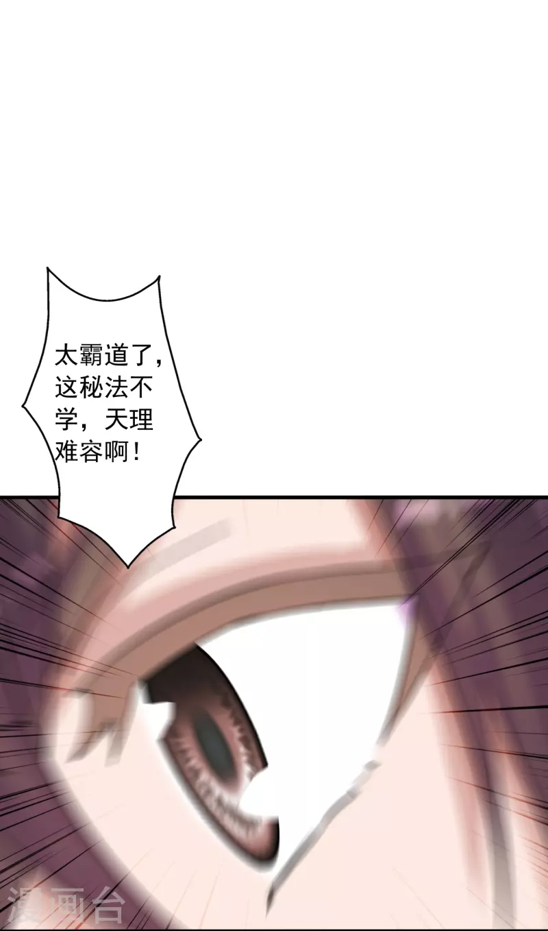 仙武帝尊韩漫全集-第247话 两个灵魂？无删减无遮挡章节图片 