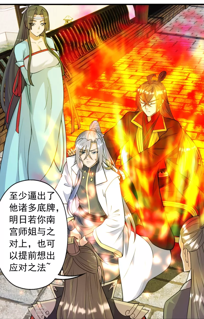 仙武帝尊韩漫全集-第248话 禁术天祭！无删减无遮挡章节图片 