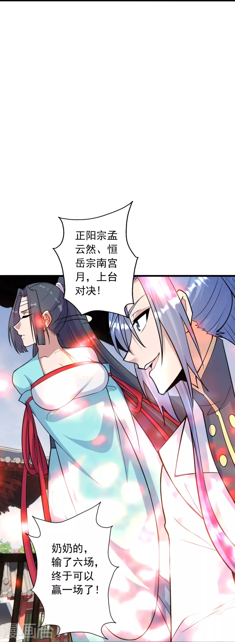 仙武帝尊韩漫全集-第248话 禁术天祭！无删减无遮挡章节图片 