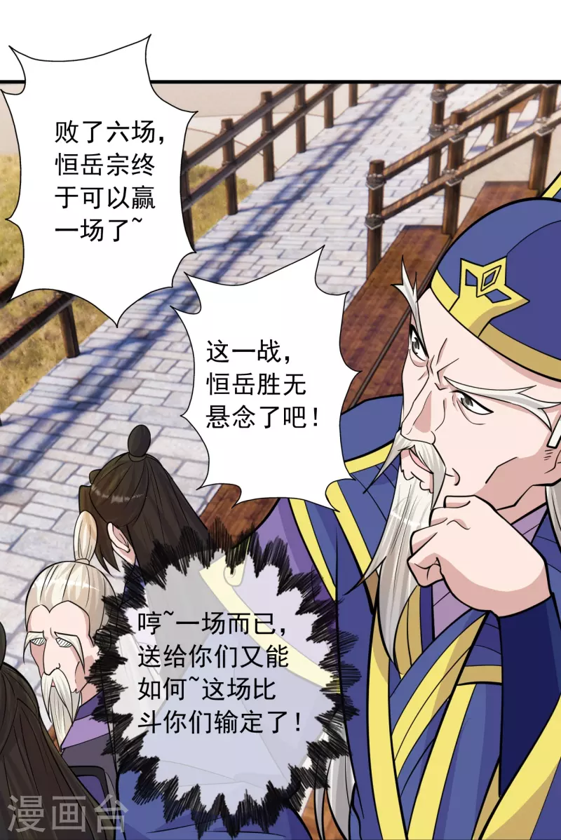 仙武帝尊韩漫全集-第248话 禁术天祭！无删减无遮挡章节图片 
