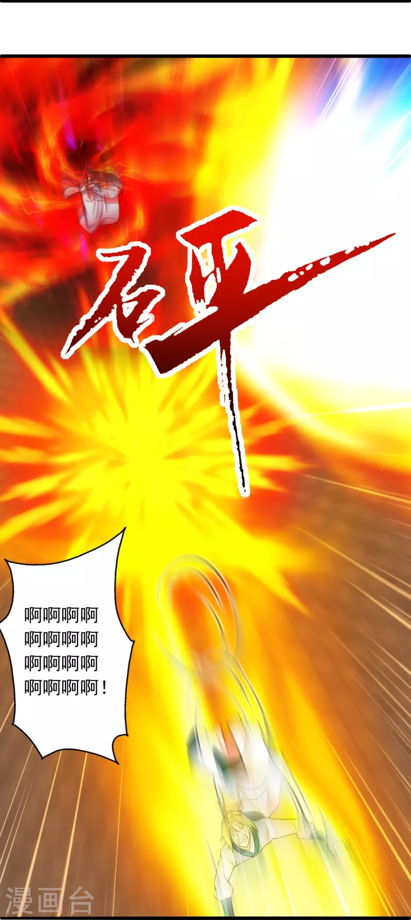 仙武帝尊韩漫全集-第248话 禁术天祭！无删减无遮挡章节图片 