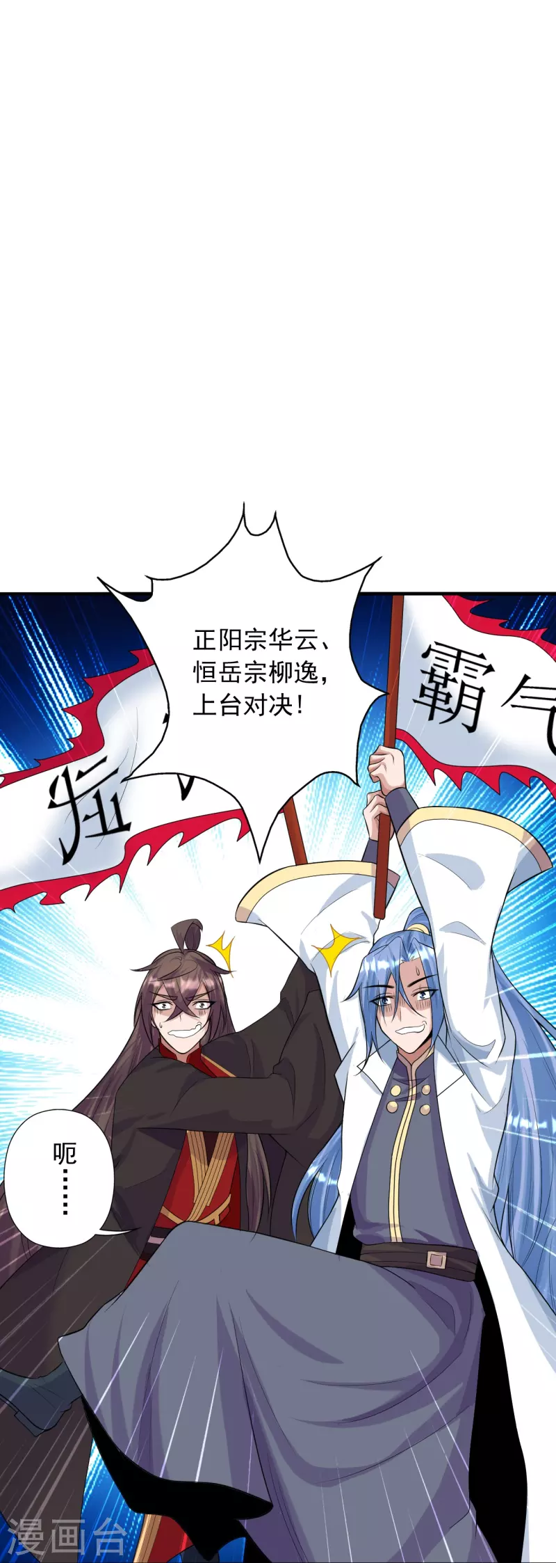 仙武帝尊韩漫全集-第248话 禁术天祭！无删减无遮挡章节图片 