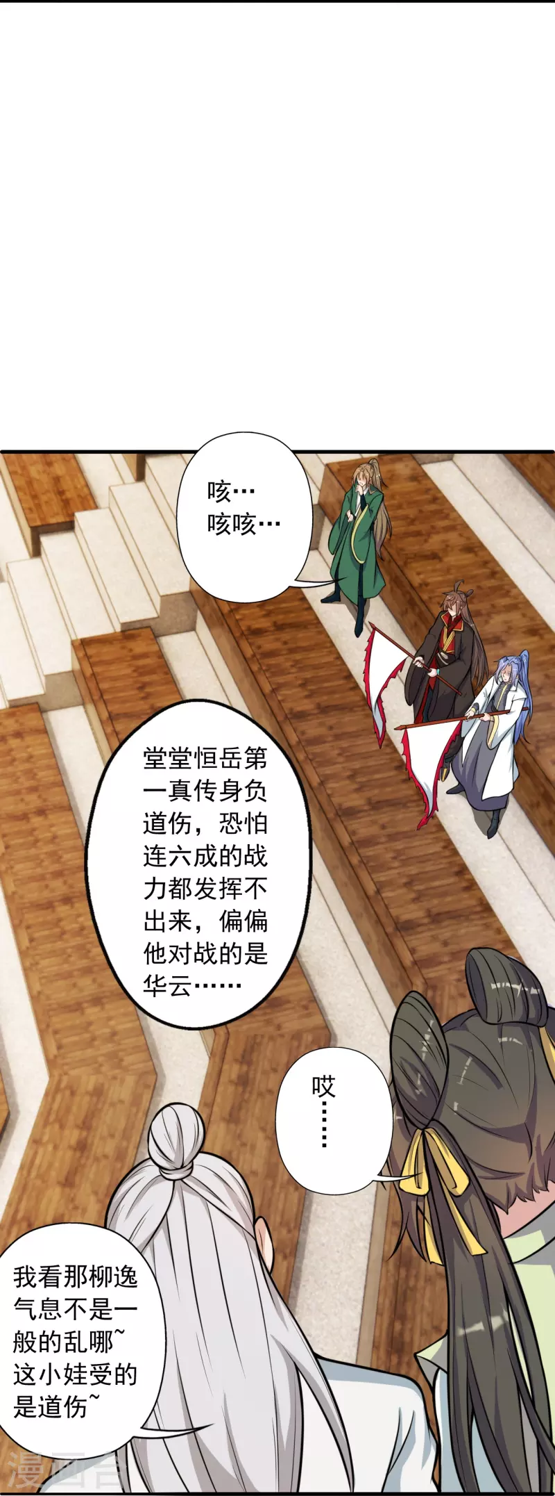 仙武帝尊韩漫全集-第248话 禁术天祭！无删减无遮挡章节图片 