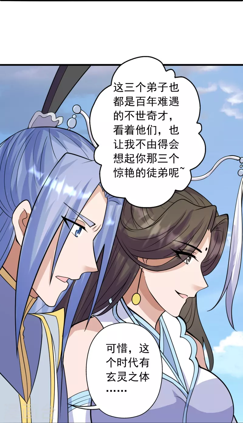 仙武帝尊韩漫全集-第248话 禁术天祭！无删减无遮挡章节图片 