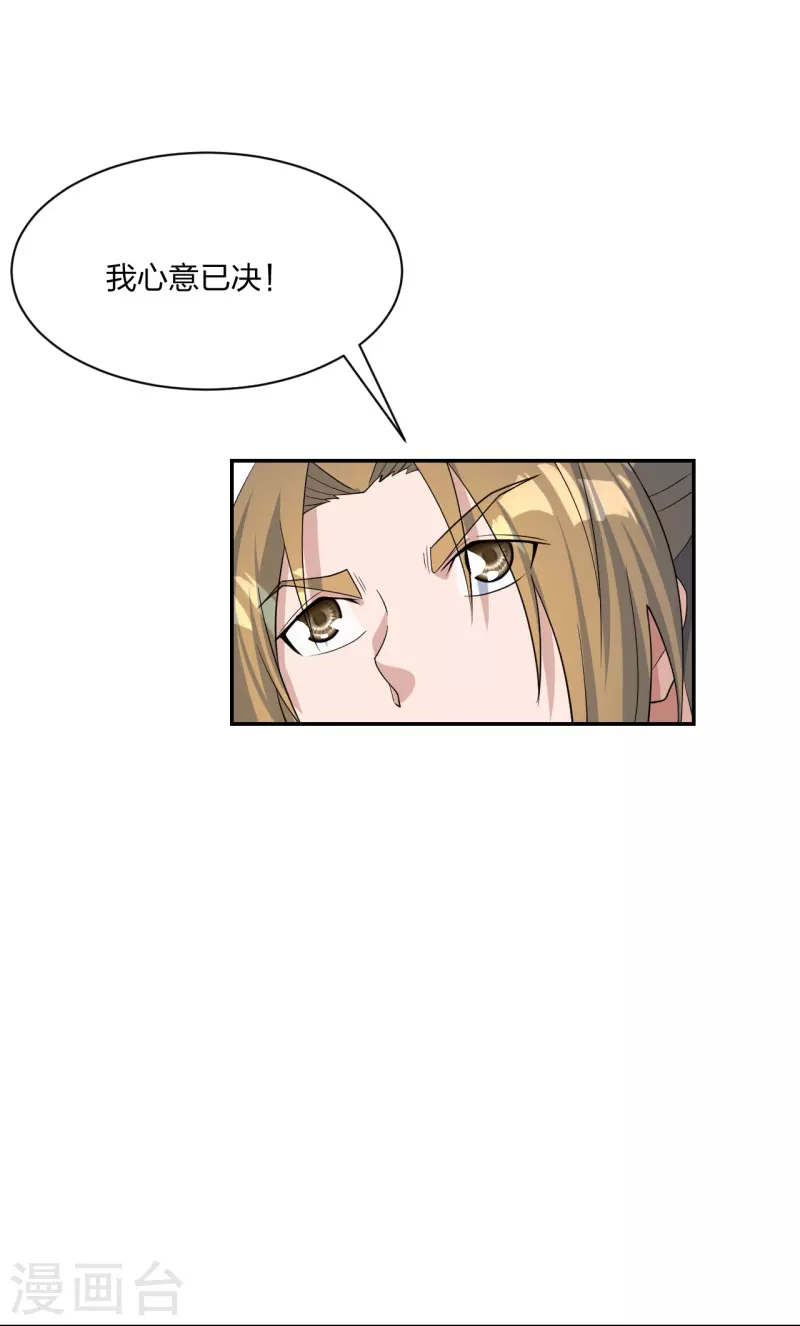 仙武帝尊韩漫全集-第248话 禁术天祭！无删减无遮挡章节图片 
