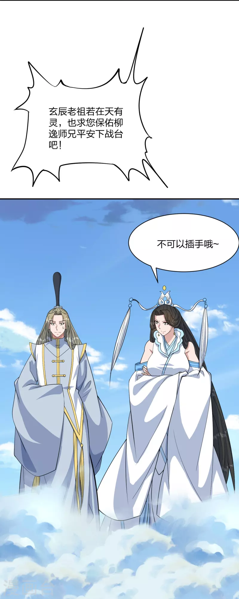 仙武帝尊韩漫全集-第248话 禁术天祭！无删减无遮挡章节图片 