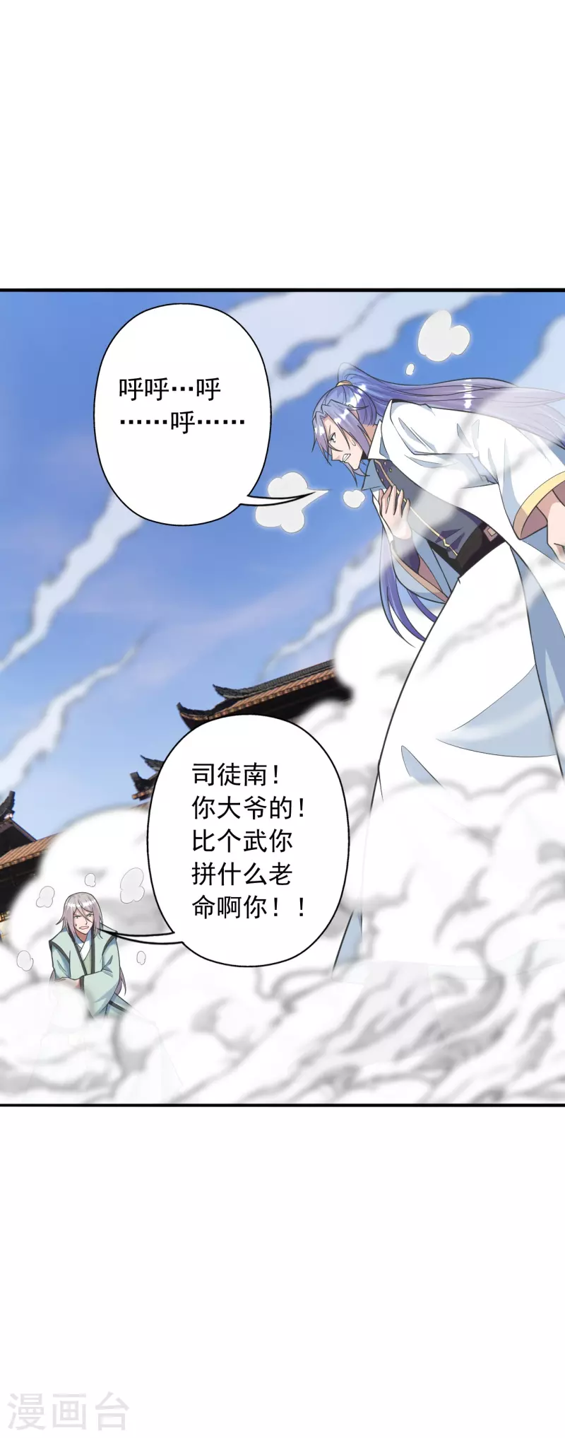 仙武帝尊韩漫全集-第248话 禁术天祭！无删减无遮挡章节图片 
